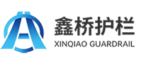 芜湖鑫桥护栏工程有限公司